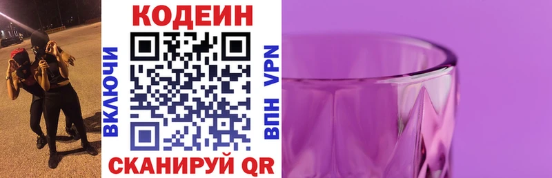 купить наркотики сайты  Миллерово  Кодеиновый сироп Lean Purple Drank 